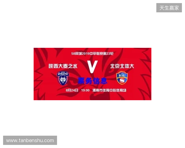 【票务】2026赛季中甲联赛第5轮，陕西联合主场赛事球票正式开售